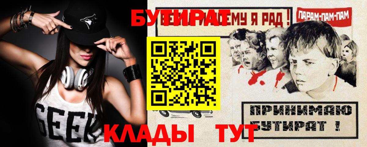 Бутират GHB  Вход с VPN  БУТИРАТ  Юрга 