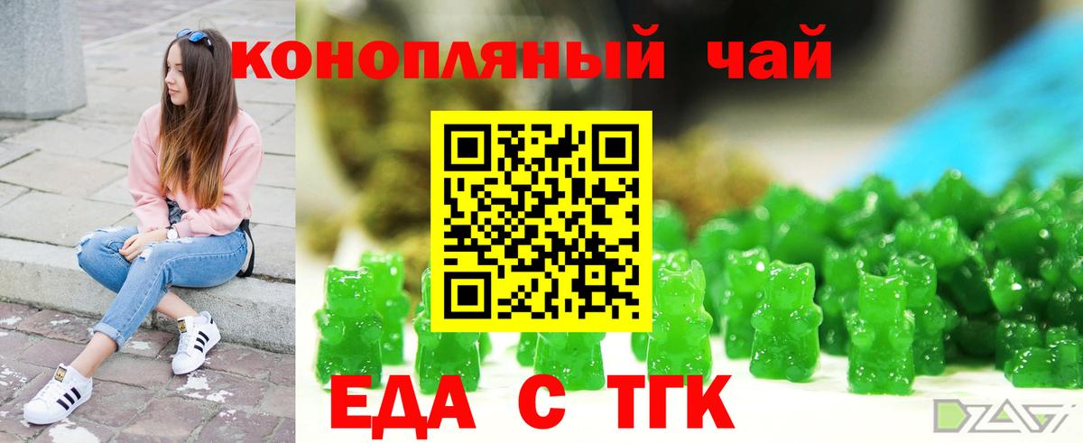 Еда ТГК марихуана  Вход с VPN  Юрга 