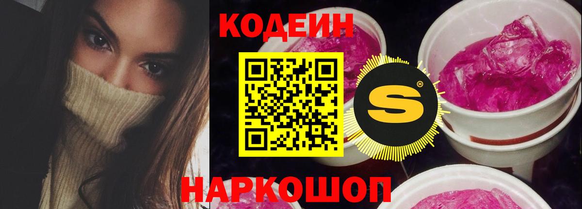 Юрга  Кодеиновый сироп Lean напиток Lean (лин)  Вход с VPN 