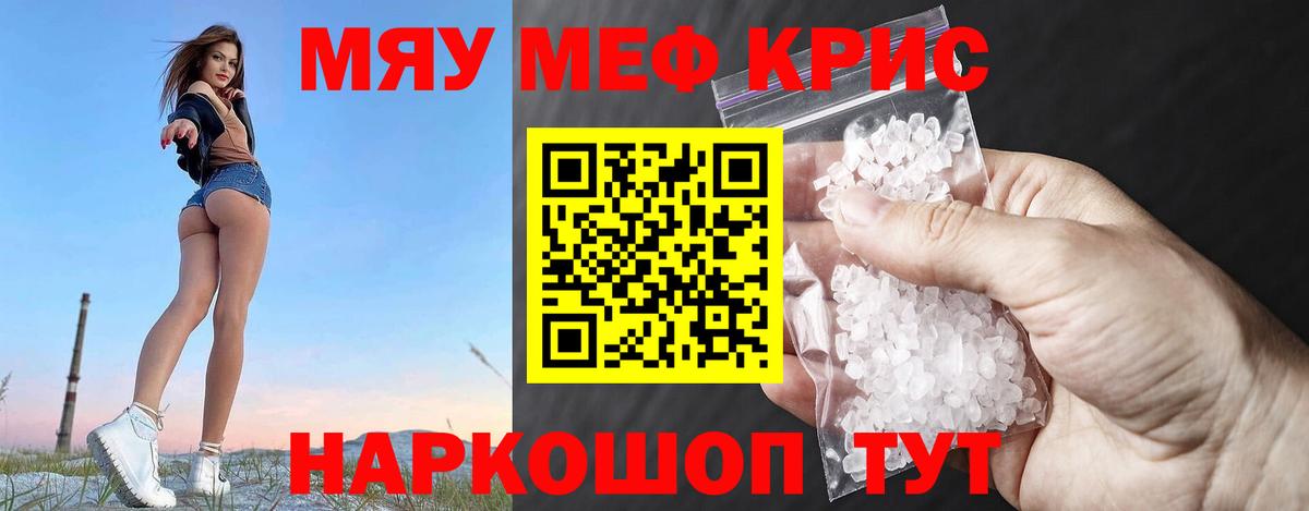 Мефедрон Юрга