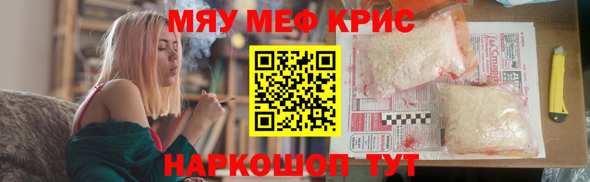 Мефедрон 4 MMC  цена наркотик  Вход с VPN  МЕФ  Юрга  Мефедрон мяу мяу 