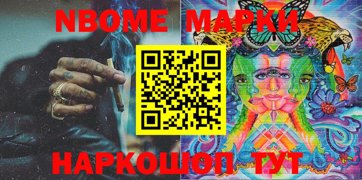 Марки N-bome 1,5мг Юрга